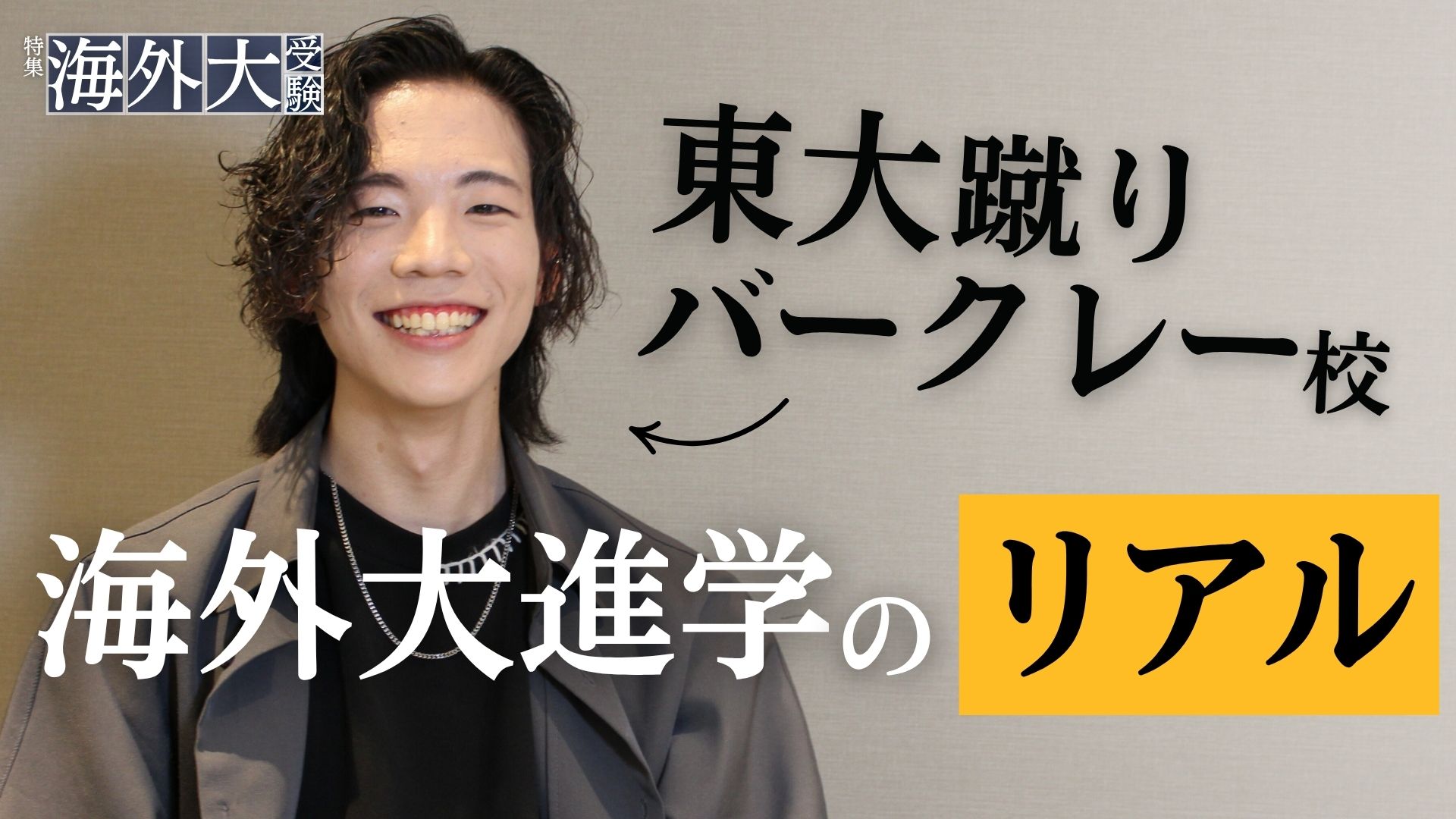 東大からハーバードへ行ったとんでも超人の実態を調査してみた | 未来図